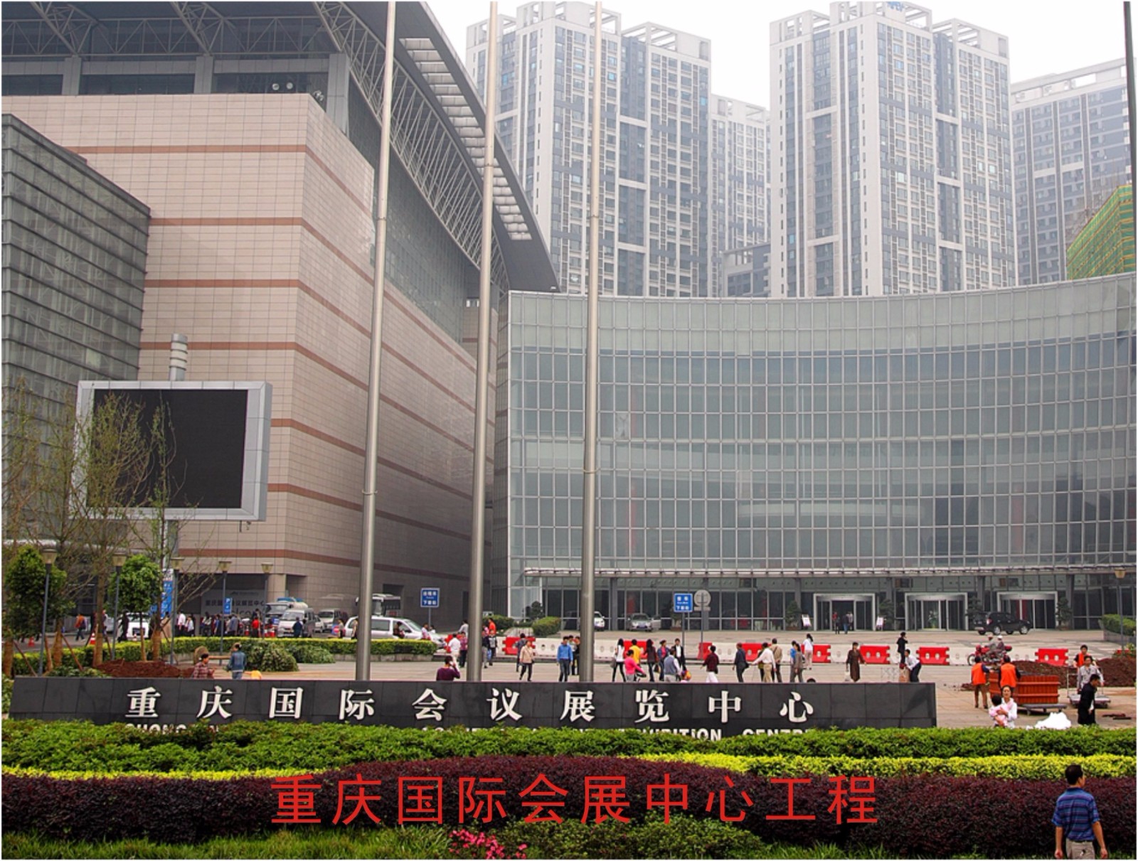 重慶國際會(huì)展中心工程