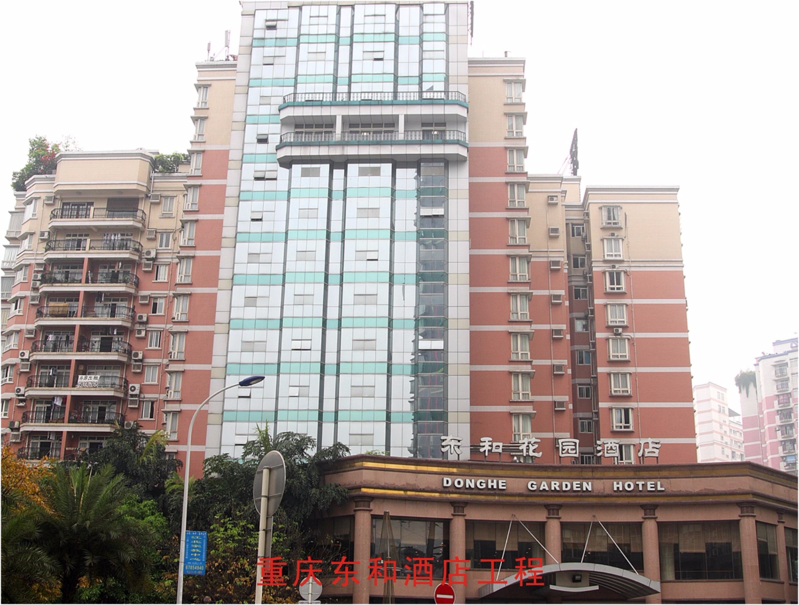 重慶東和酒店工程